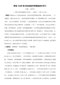 提高300MW单元机组锅炉运行效率的探讨