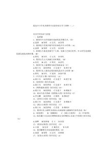 提高中小学美术教师专业素养部分学习材料(二)