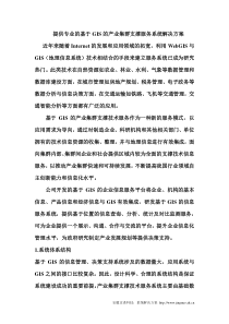 提供专业的基于GIS的产业集群支撑服务系统解决方案