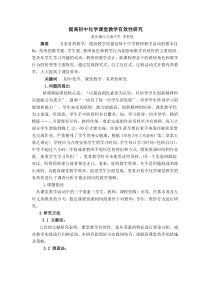 提高初中化学课堂教学有效性研究