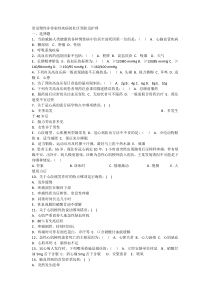 常见慢性非传染性疾病的社区预防及护理