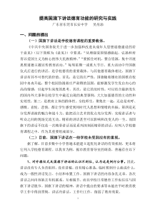 提高国旗下讲话德育功能的研究与实践