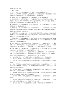 电大金融学形考作业答案