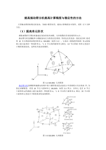 提高振动筛分机提高计算精度与稳定性的方法