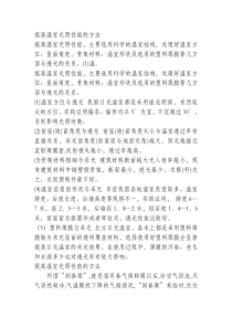 提高温室光照性能的方法