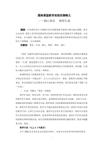 提高课堂教学实效的策略之精心预设精彩生成