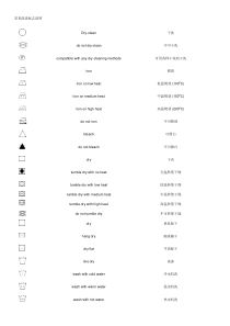 常见洗涤标志说明