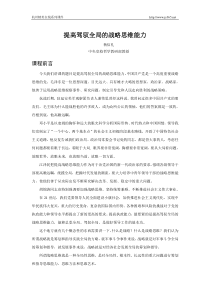 提高驾驭全局的战略思维能力中央党校哲学教研部杨信礼教授