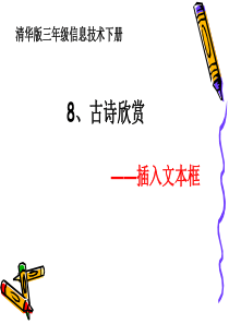 插入文本框教学课件