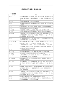 插花艺术与盆景复习思考题