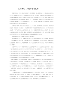 揭密中国文化模式文化心理与礼治的关系