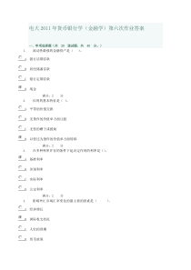 电大XXXX货币银行学(金融学)第六次作业原题及答案