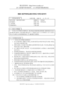 登康口腔护理用品股份有限公司出纳岗位说明书（银行结算）