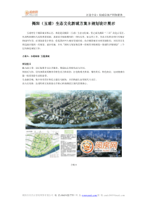 揭阳(玉浦)生态文化新城方案B规划设计展示