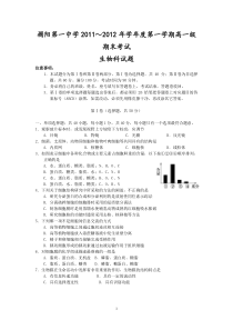 揭阳一中11-12学年高一上学期期末考试(生物)