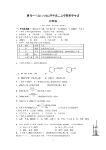 揭阳一中2011-2012学年高二上学期期中考试(化学)