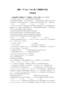 揭阳一中2011-2012高二下学期期中试题文科政治