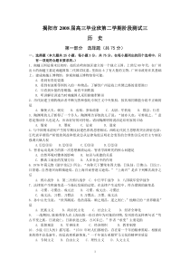 揭阳市2008届高三毕业班下学期阶段测试三(历史)