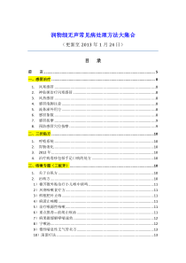 常见病处理方法大集合(2014年1月24日)