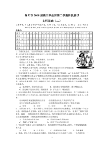 揭阳市2008届高三毕业班下学期阶段测试二(文基)