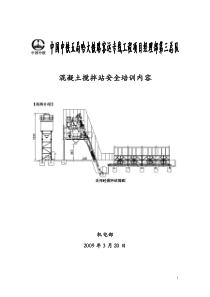 搅拌站培训资料及考核试题