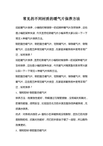 常见的不同材质的暖气片保养方法