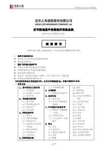 百年附加意外伤害医疗保险条款阅读指引