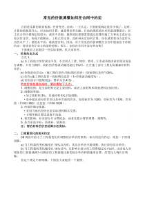 常见的价款调整如何在合同中约定