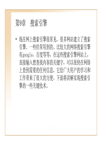 搜索引擎的关键技术