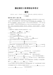 搬经镇新课程结束考试试卷