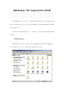 搭建Windows下基于Eclipse的PHP开发环境