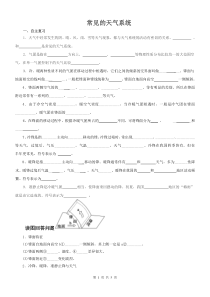 常见的天气系统高三一轮复习导学案