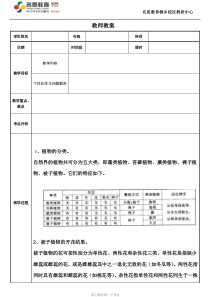 常见的植物教案