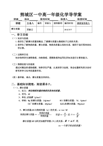 摩尔质量导学案答案