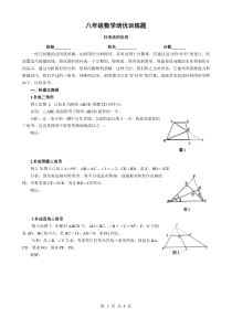 初二数学图形辅助线常见做法