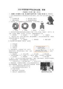 2018年海南省中考历史科试题、答案