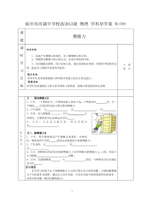 摩擦力导学案