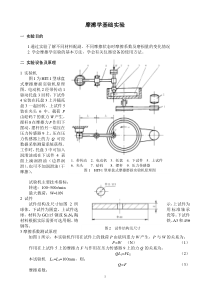 摩擦学实验指导书(研究生)