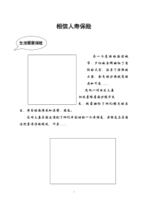 相信人寿保险等