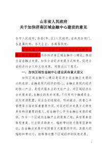 省政府金融中心意见(改稿)