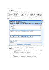 操作手册_企业变更纳税人定额申请审批表(适用财务不健全企业)