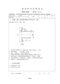 操作技能试卷一