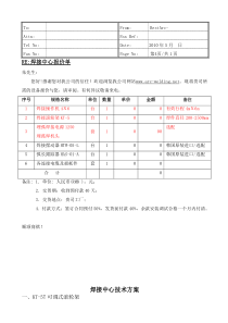 操作架,滚轮架焊接方案