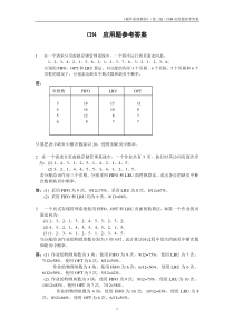 操作系统(第三版)孙钟秀主编课后习题4应用题参考答案