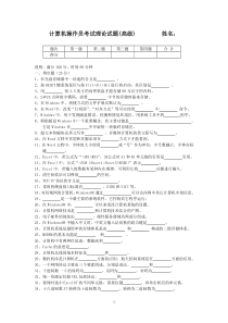 操作员理论试题(高级)