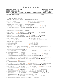 操作系统B及参考答案