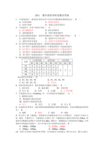 操作系统历年考研试题完全版