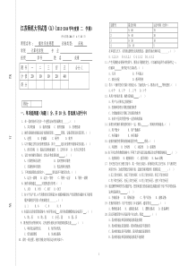 操作系统原理试卷及参考答案(A)