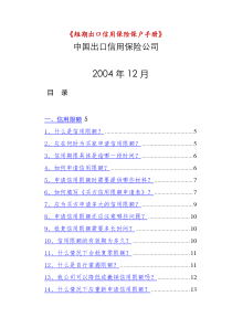 短期出口信用保险保户手册