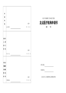 石家庄市城镇职工基本医疗保险